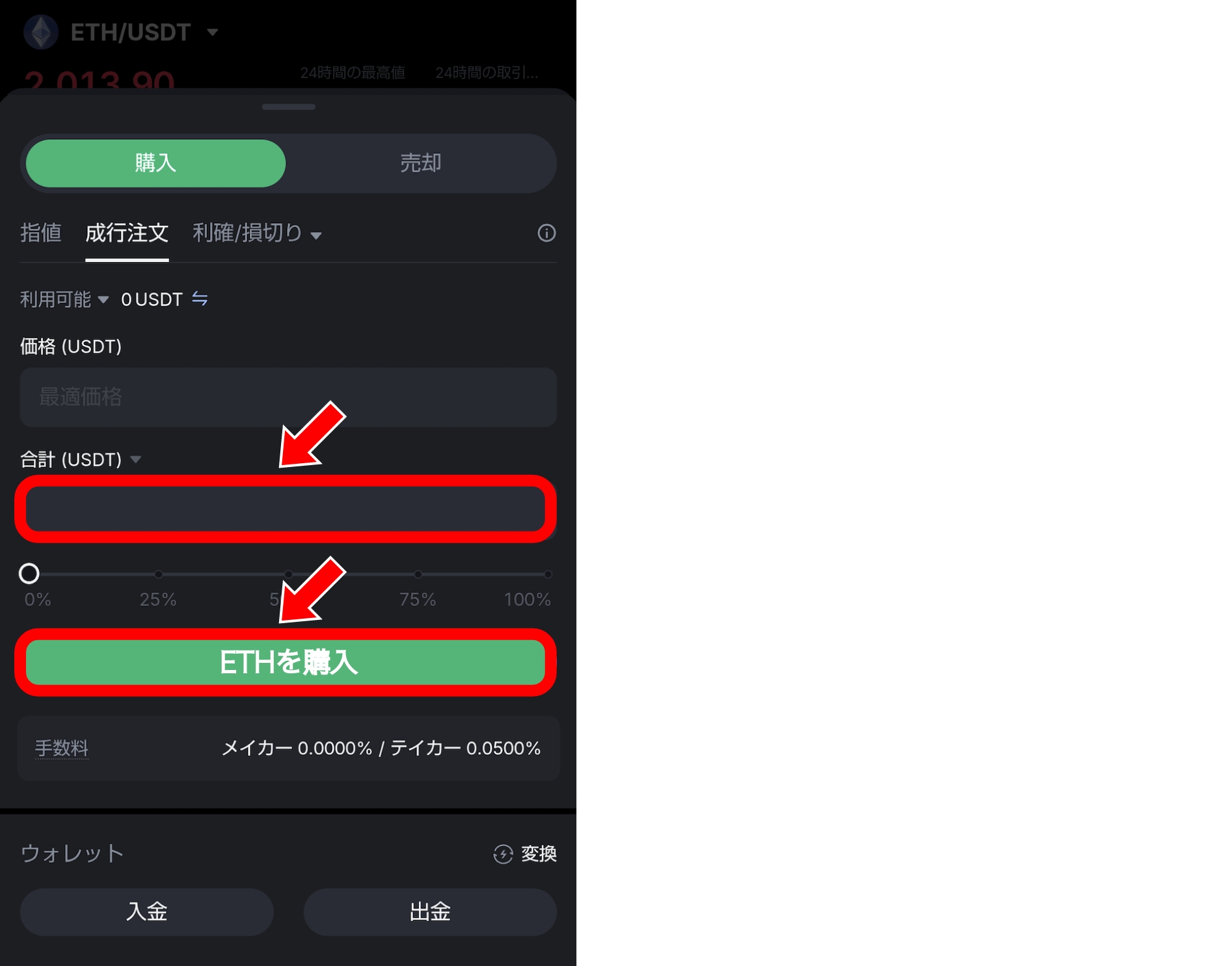 ETH購入ガイド｜おすすめの取引所や購入手順を徹底解説